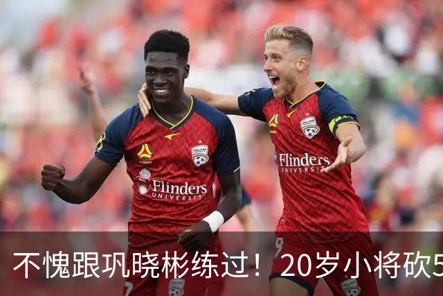 不愧跟巩晓彬练过！20岁小将砍53分，曾拒百万签字费，杜锋快抢人