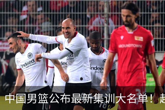 中国男篮公布最新集训大名单！赵睿周琦张镇麟落选，广东球队入选5人