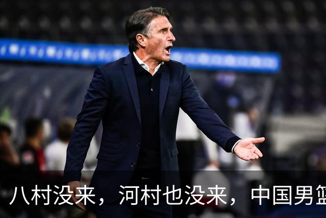 八村没来，河村也没来，中国男篮这回稳了？别急，霍金森来了！