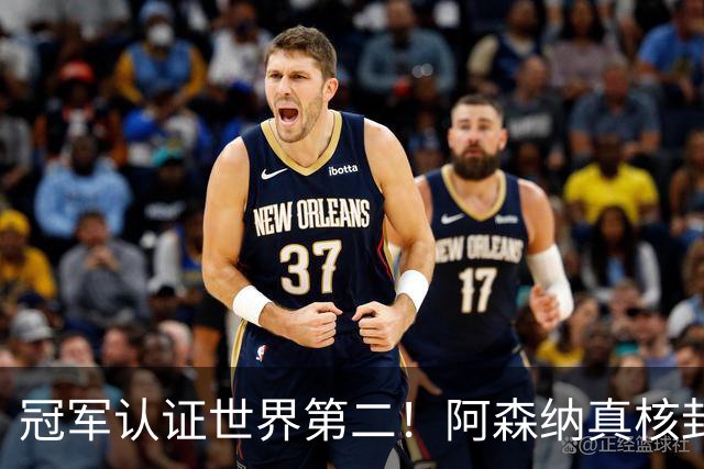 冠军认证世界第二！阿森纳真核封神，仅踢 1 分钟碾压世界杯巨星