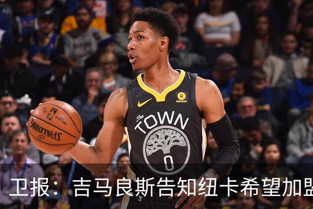卫报：吉马良斯告知纽卡希望加盟阿森纳 两家俱乐部尚无正式接触