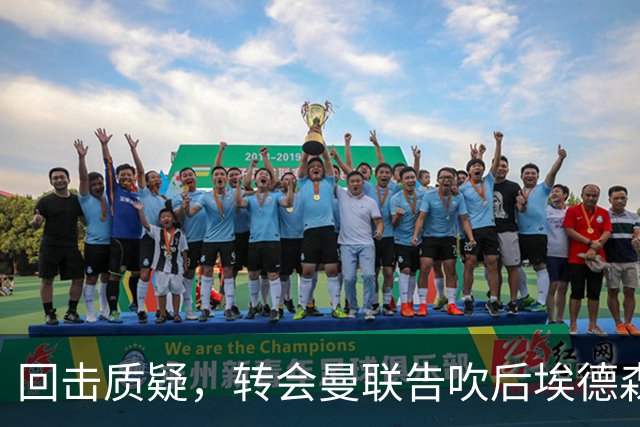 回击质疑，转会曼联告吹后埃德森回归亚特兰大首场比赛就进球