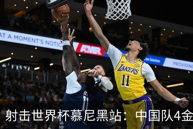 射击世界杯慕尼黑站：中国队4金3铜收官