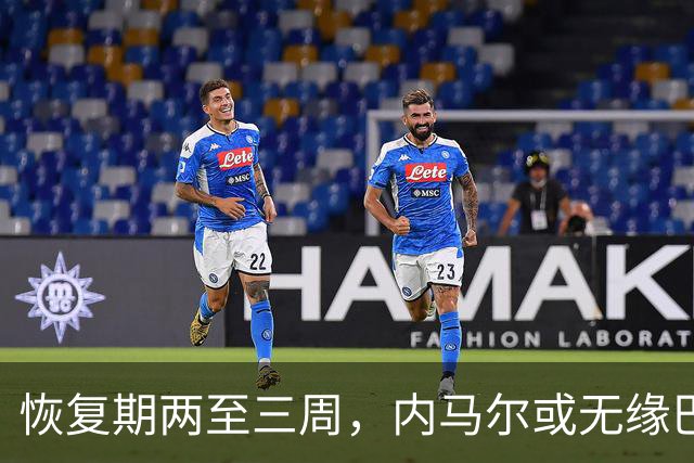 恢复期两至三周，内马尔或无缘巴西队世界杯首战