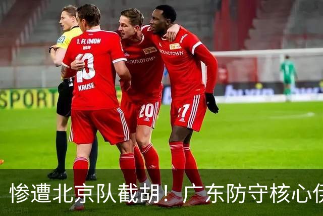 惨遭北京队截胡！广东防守核心伊戈尔转投首钢，朱芳雨痛失冠军王牌