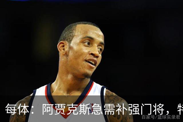 每体：阿贾克斯急需补强门将，特尔施特根的名字浮出水面