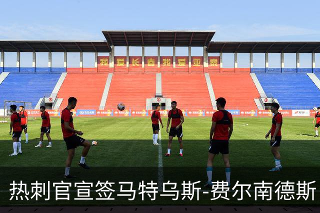 热刺官宣签马特乌斯-费尔南德斯 转会费8500万镑破纪录