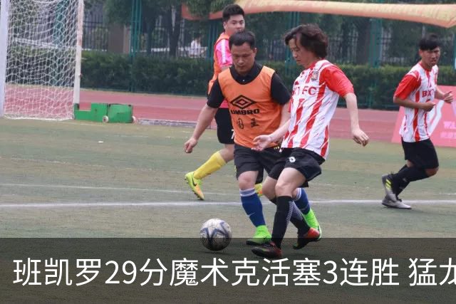 班凯罗29分魔术克活塞3连胜 猛龙送黄蜂4连败