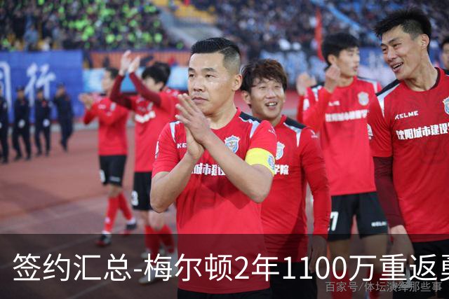 签约汇总-梅尔顿2年1100万重返勇士 哈里斯加盟马刺
