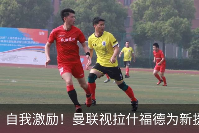 自我激励！曼联视拉什福德为新援来自巴萨，弗里克解释为何不买断