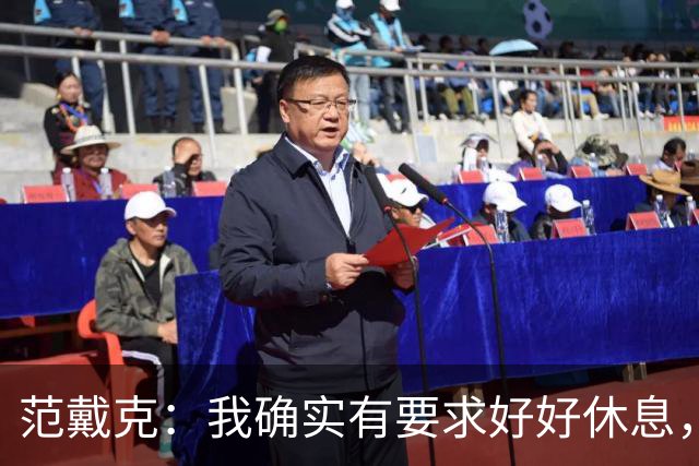 范戴克：我确实有要求好好休息，过去这一年消耗很大