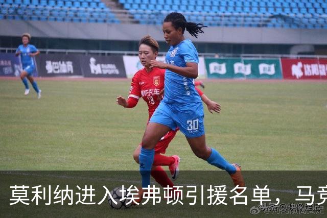 莫利纳进入埃弗顿引援名单，马竞标价超2000万欧，合同仅剩一年或离队