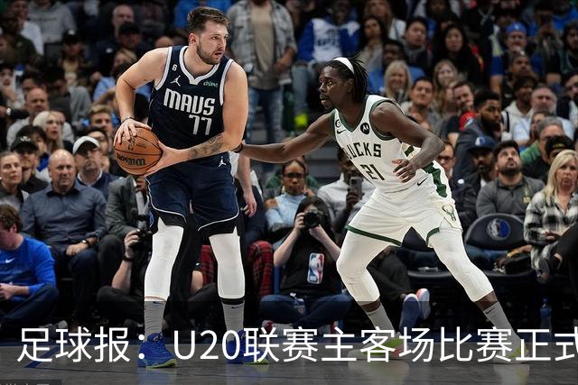 足球报：U20联赛主客场比赛正式开启，冠军和中冠第4争夺中乙资格