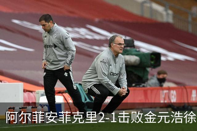 阿尔菲安/菲克里2-1击败金元浩/徐承宰，夺得中国公开赛男双冠军