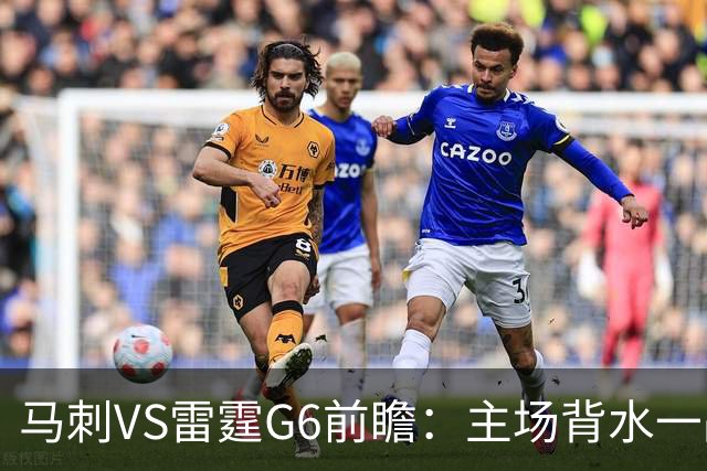 马刺VS雷霆G6前瞻：主场背水一战，文班亚马需挺身而出
