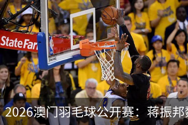 2026澳门羽毛球公开赛：蒋振邦/魏雅欣晋级决赛
