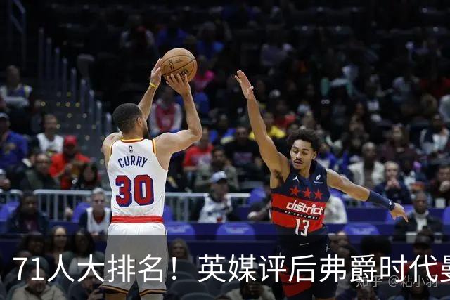 71人大排名！英媒评后弗爵时代曼联引援：C罗第30，桑乔垫底